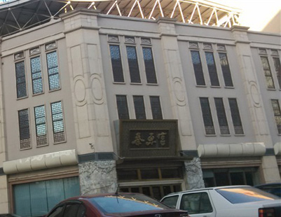 秦乐宫