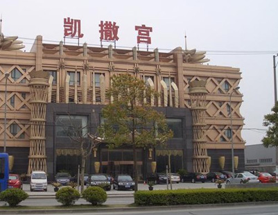 凯撒宫